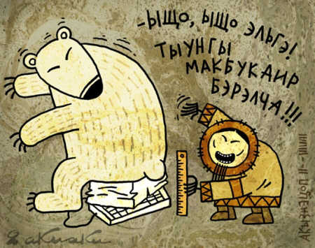 Tchouktches - écran plat