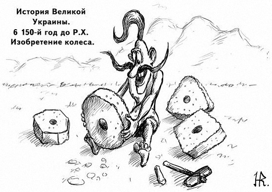 Grande Ukraine. Invention de la roue