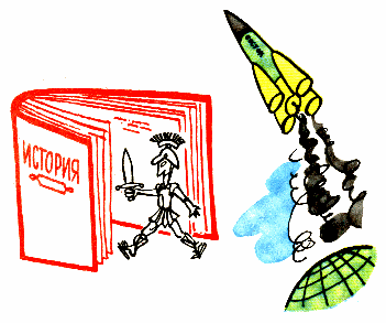 Войти в историю