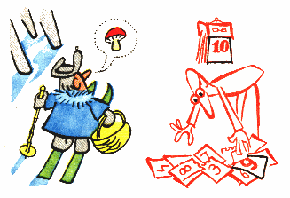 Искать вчерашний день