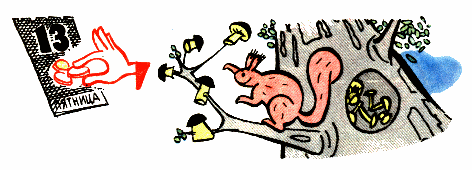 Откладывать на чёрный день