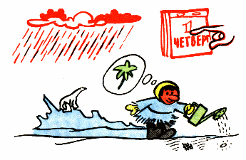 После дождичка в четверг