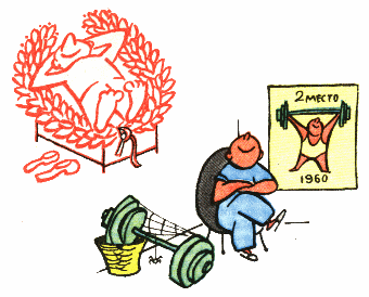 Почивать на лаврах