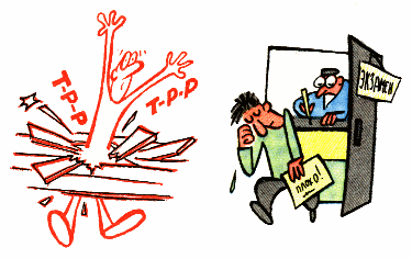 Провалиться с треском