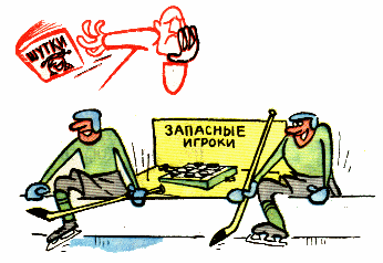 Шутки в сторону