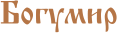 Bogoumir