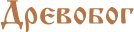 Drevobog